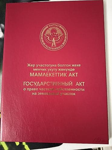 7 соток, Для строительства, Красная книга