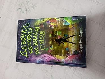 стив: Продаю книги-однотомники. - Если все кошки в мире исчезнут, Гэнки — 10