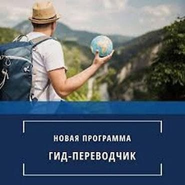 кыргызский турецкий переводчик: Услуги переводчика, Английский — 1