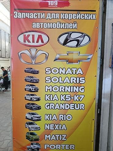 ГБО: Запчасти для корейских автомобилей. Ассортимент для марок и моделей — 1