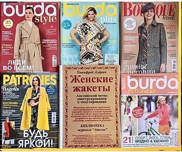 Журналы с выкройками БурдаМода по акции 10 шт заказы и в Телеграмм at lalafo.kg Журналы с выкройками БурдаМода по акции 10 шт заказы и в Телеграмм