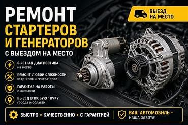 авто генераторы: Ремонт деталей автомобиля, с выездом — 1