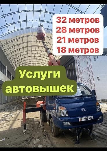 Услуги автовышек. Доступные высоты: - 32 м - 28 м - 21 м - 18 м