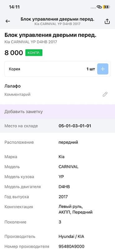 Дверь Передняя левая Kia, Оригинал — 3