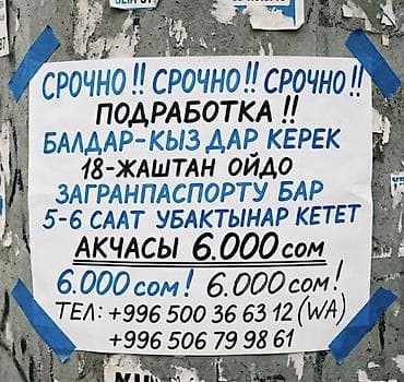 НУЖНЫ ПАРНИ И ДЕВУШКИ, ОТ 18 ЛЕТ - ЗАГРАНПАСПОРТ ОБЯЗАТЕЛЬНО!!! 5-6