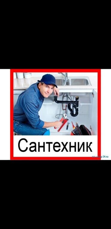 посудомоечные: Сантехник Больше 6 лет опыта — 1