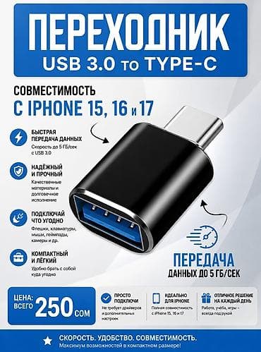 ⚡Переходник с USB на Type-c Широкая совместимость со всеми