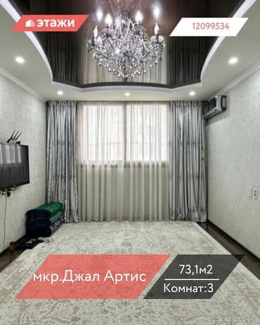 3 комнаты, 73 м², 15 этаж