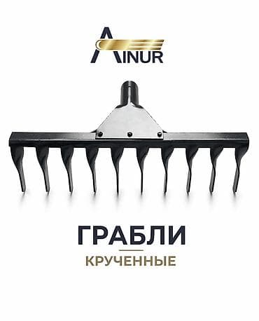 вилы на кару: Грабли — 1