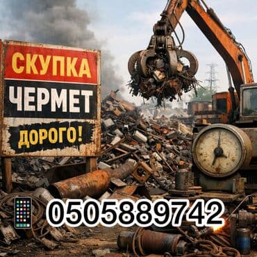 Бардык түрдөгү металлды — кара жана түстүү, каалаган көлөмдө жана