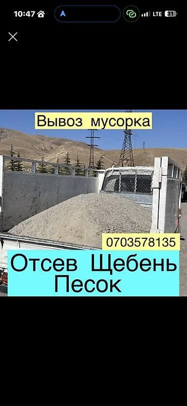Вывоз строй мусора