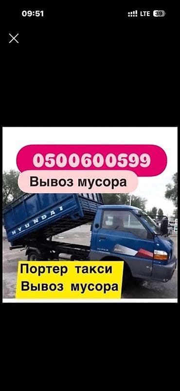 Вывоз строй мусора at lalafo.kg Вывоз строй мусора