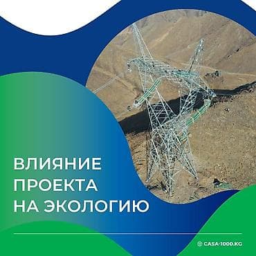эко комплекс: Подготовка ОВОС (в том числе IEE, EIA, etc.) ПУОСC (EMP, ESMP, FESMP) — 1