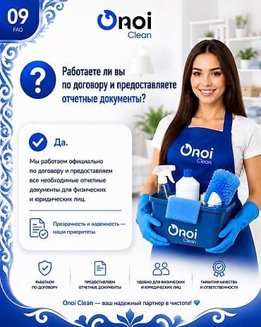 Кызматтар: Бөлмөлөрдү тазалоо, | Жалпы тазалоо, | Офистер — 3