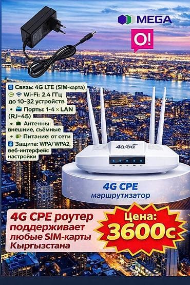 Готовый бизнес: 📶 Wi-Fi роутер, работающий через SIM-карту (4G LTE) 📡 Основные — 1