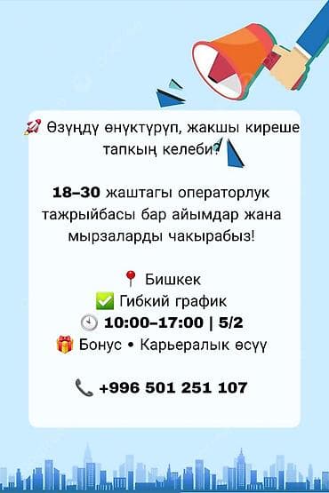 Операторы Call-центра: Требуется Оператор Call-центра, График: Гибкий график, 1-2 года опыта, Полный рабочий день, Карьерный рост — 2