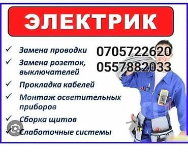 Электрик — полный спектр электромонтажных работ для квартир, домов и