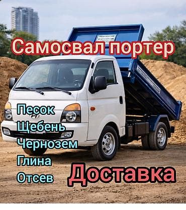 Доставка щебня, угля, песка, чернозема, отсев at lalafo.kg Доставка щебня, угля, песка, чернозема, отсев