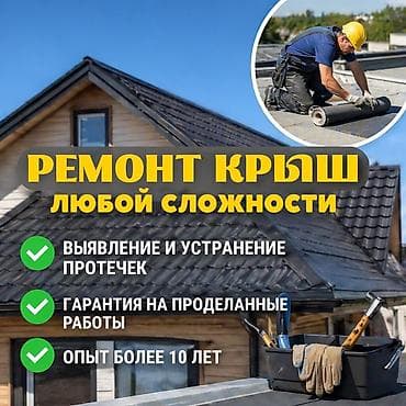 Кровля крыши | Монтаж, Демонтаж, Для прогревания Больше 6 лет опыта — 1