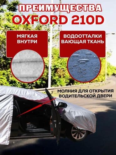 чехол для скутера: Тент Для легковых авто, Новый, Самовывоз, Бесплатная доставка, Платная доставка — 5