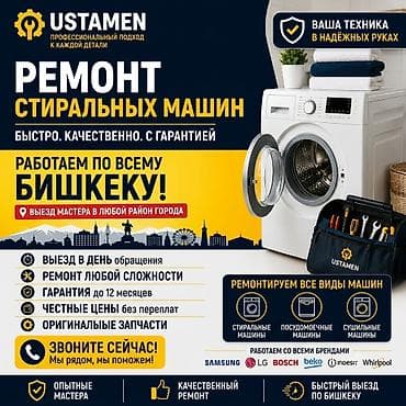 шаейный машина: Ремонт стиральных машин. Ремонт промышленных стиральных машин. Ремонт — 1