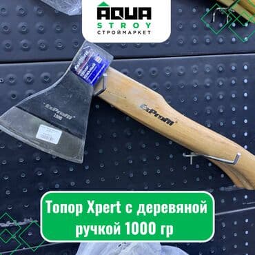 продаю тапор: Топор Xpert с деревяной ручкой 1000 гр Топор Xpert с деревяной ручкой — 1
