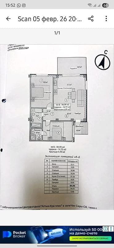 Үйлөр: 🏡 Продается коттедж ПСО. ✔️ Отличная локация ✔️ Удобная планировка ✔️ — 5