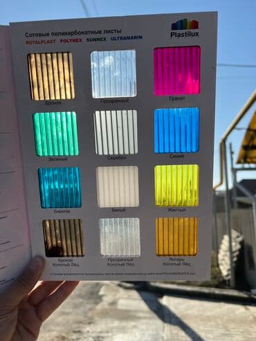 Сайдинги: Профилированный поликарбонат цветной МП 20. Толщина 0,8 мм. Есть и — 3