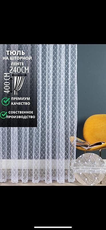 ролл шторы бишкек цена: Короткий и цепляющий (для сторис или рассылки) ✨ Шикарный тюль по — 1