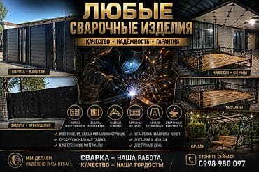 Сварка | Ворота Доставка