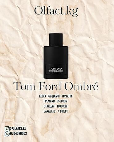Tom Ford Ombré Leather — нишевый аромат с выразительным кожаным