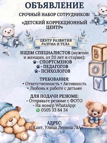 работа сиделка бишкек: Детский коррекционный центр — центр развития разума и тела — объявляет — 1