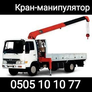 Стрела 3 м, 4 т at lalafo.kg Стрела 3 м, 4 т