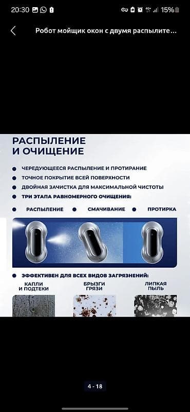 xiaomi redmi note 6 pro: Робот-мойщик окон с двусторонним распылением Описание: - Мощный робот — 5