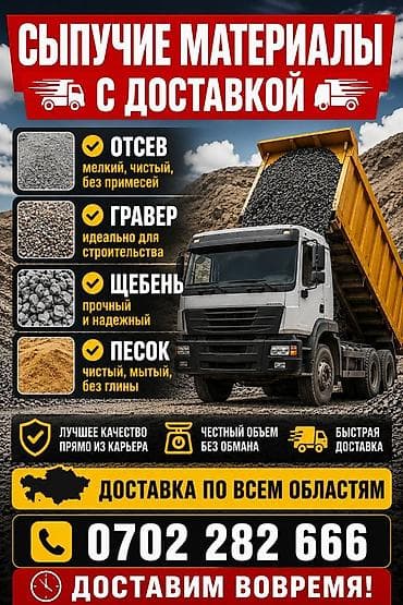 доставка нарын: Щебень / Гравий [указать фракцию] напрямую от поставщика. Доставка по — 1