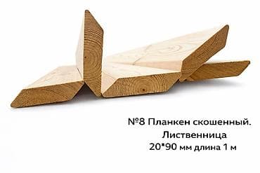 скос: Доски, Строганные, Для обшивки, Лиственница — 2