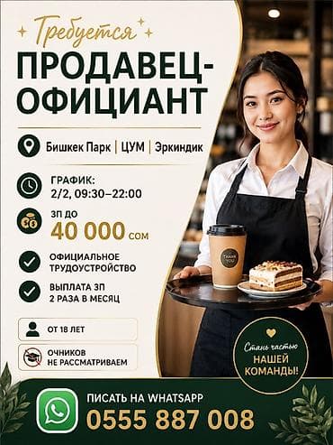 18: Требуется Официант Без опыта, Оплата: Дважды в месяц — 1