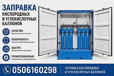 газ для заправки: Куплю дорого — 1