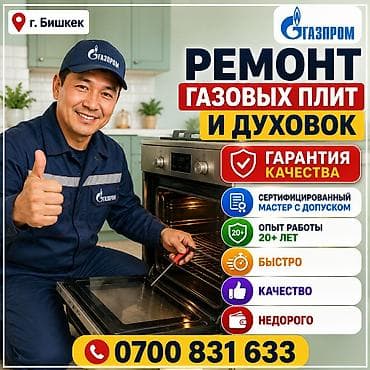 ремонт ups: 💥 РЕМОНТ ГАЗОВЫХ ПЛИТ ЗА ОДИН ВЫЕЗД! 🔥 Конфорки плохо горят? 🔥 Не — 1