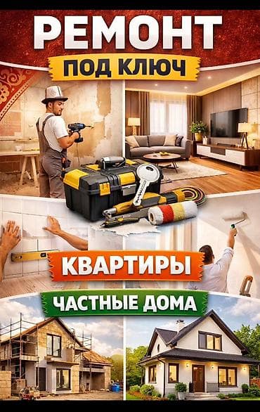 расценки на строительные работы: Ремонт под ключ — квартиры и частные дома под ПСО Ремонт любой — 1