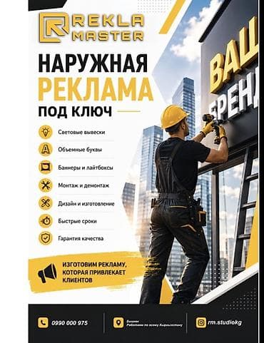 Рекламное производство Rekla Master — наружная реклама под ключ. Что — 1