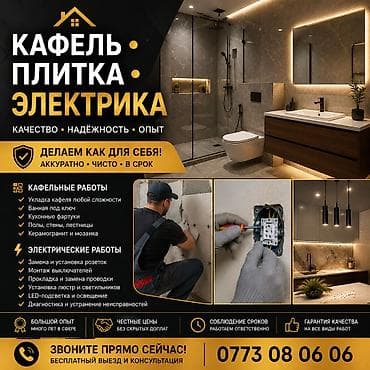 elegance stroy: Подготовка стен для укладки, Подготовка стен для грунтовки, Укладка плитки в ванной | Керамическая плитка, Керамогранитая плитка, Стеклянная плитка | Вертикальная укладка, Диагональная укладка, Горизонтальная укладка Больше 6 лет опыта — 1