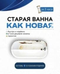 Реставрация ванн 3-5 лет опыта