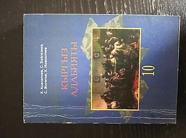 third edition solution: Кыргызская литература, 10 класс, Б/у, Самовывоз — 1