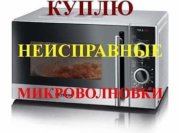 Микроволновка