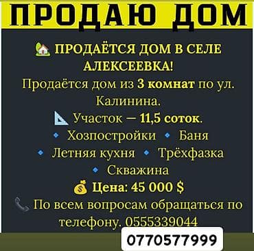 постройка: Продается частный дом Село Алексеевка Ул. Калинина Дом из 3 комнат — 1