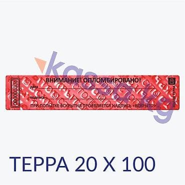 пластиковые пломбы: 🔒 Опечатывающие наклейки ТЕРРА — надёжная защита от вскрытия и — 6