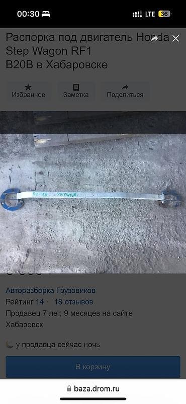 Распорка передних стоек Honda