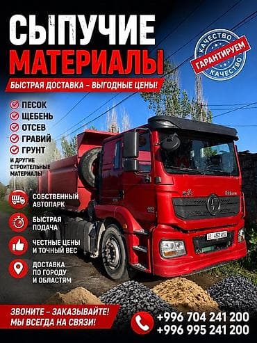 лесо материалы: Сыпучие строительные материалы с быстрой доставкой по городу и — 1
