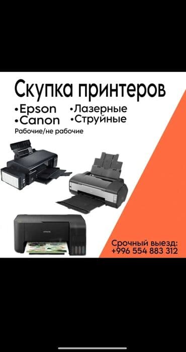 принтеры цветные цены: Куплю принтер!!!! Куплю • Лазерные и струйные принтеры • МФУ, копиры и — 1